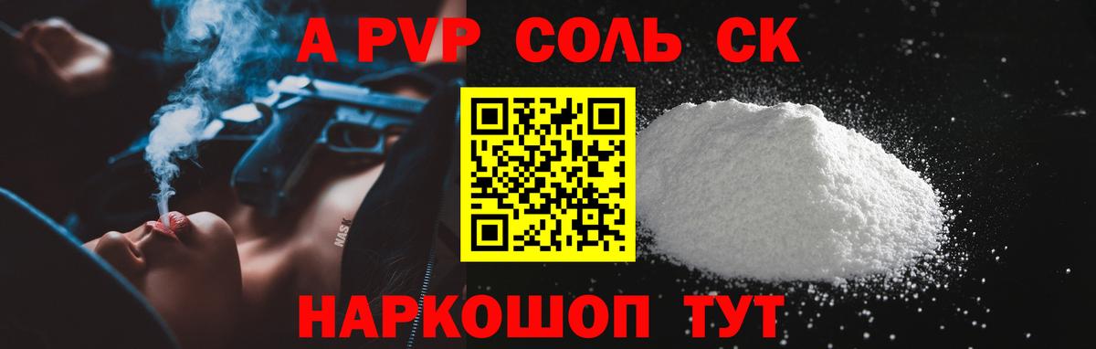 А ПВП мука  A-PVP крисы CK  Вход с VPN  Alfa_PVP СК  Надым 