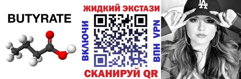 БУТИРАТ 99%  дарнет шоп  Надым 