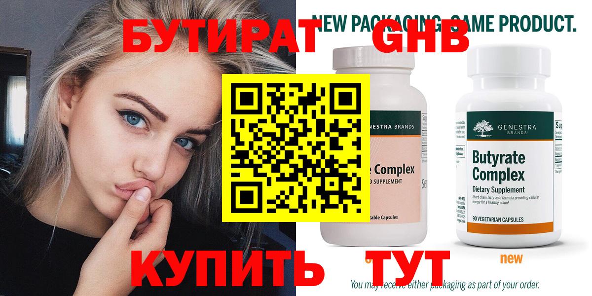 Бутират бутик Надым