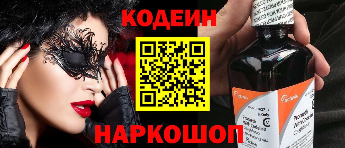 Кодеиновый сироп Lean Purple Drank Надым