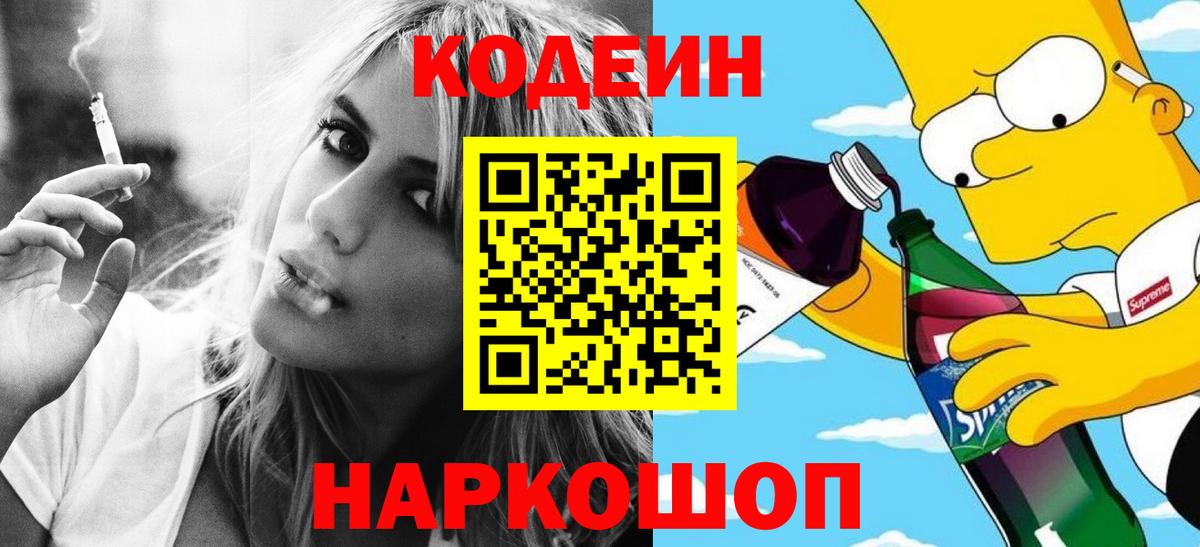 Codein напиток Lean (лин)  Вход с VPN  Надым  Кодеиновый сироп Lean Purple Drank 