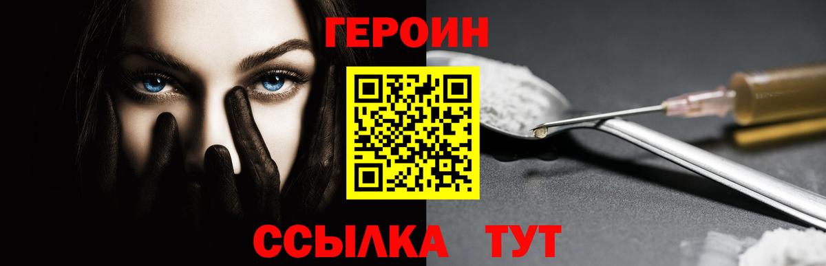 ГЕРОИН хмурый Надым