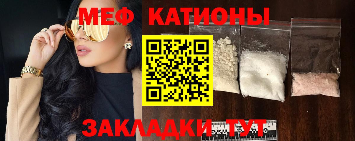 Меф мяу мяу мука Надым