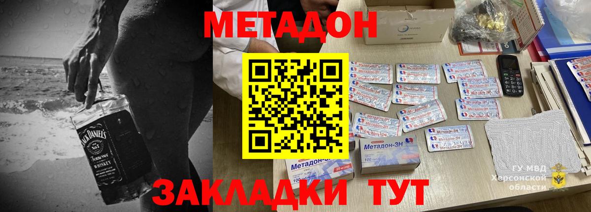 Метадон VHQ Надым