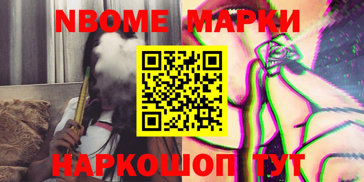 Наркотические марки 1,8мг Надым