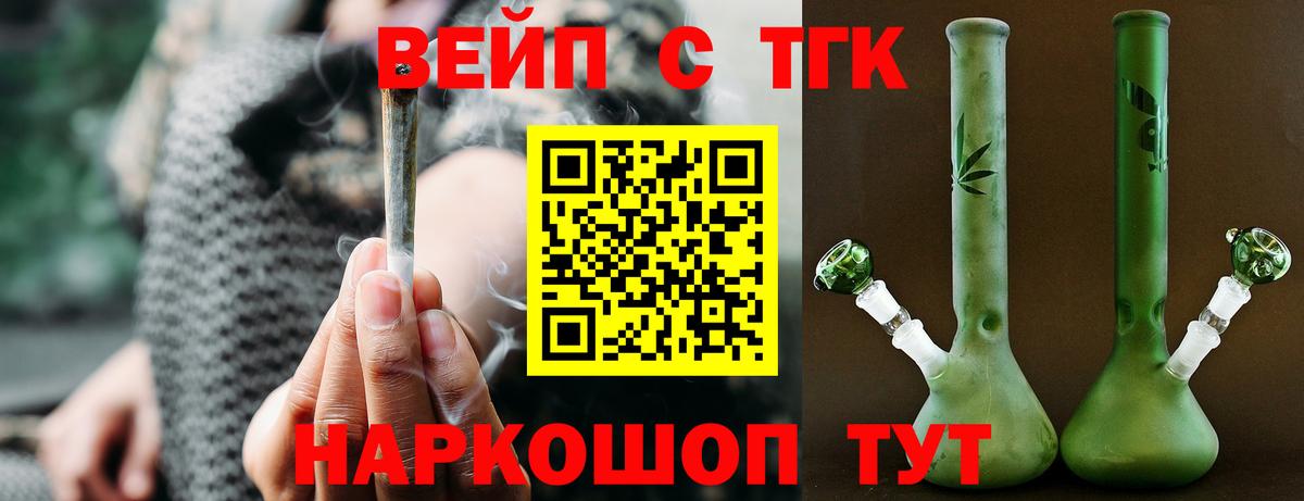 ТГК вейп Надым
